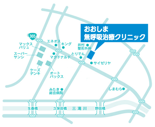 おおしま無呼吸治療クリニック